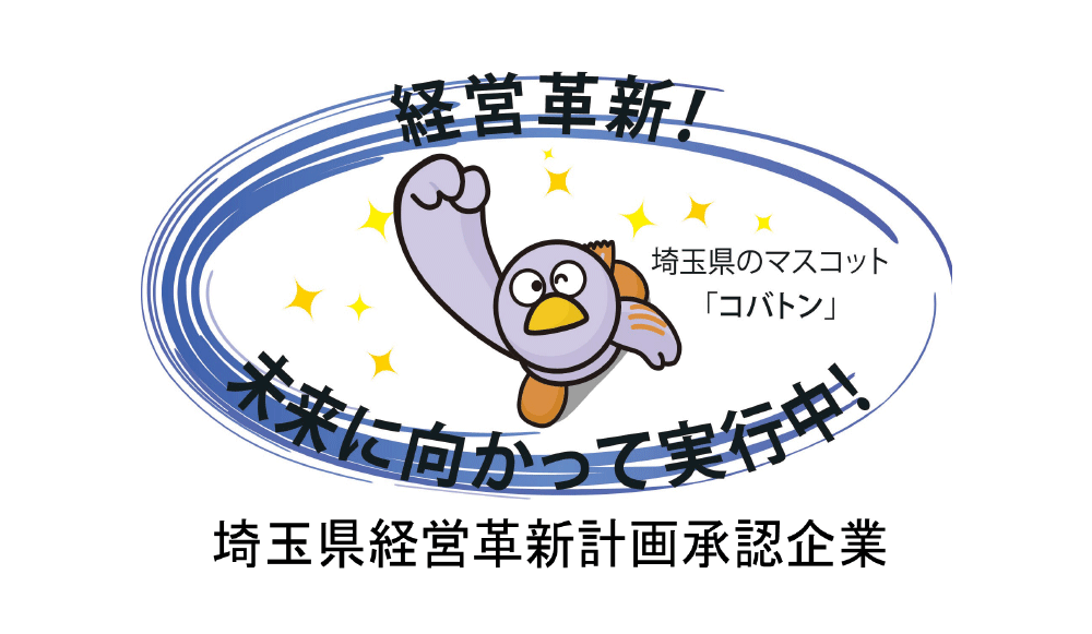 経営革新計画